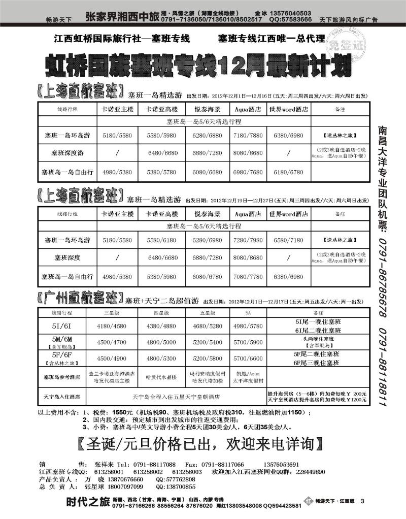 塞班假期