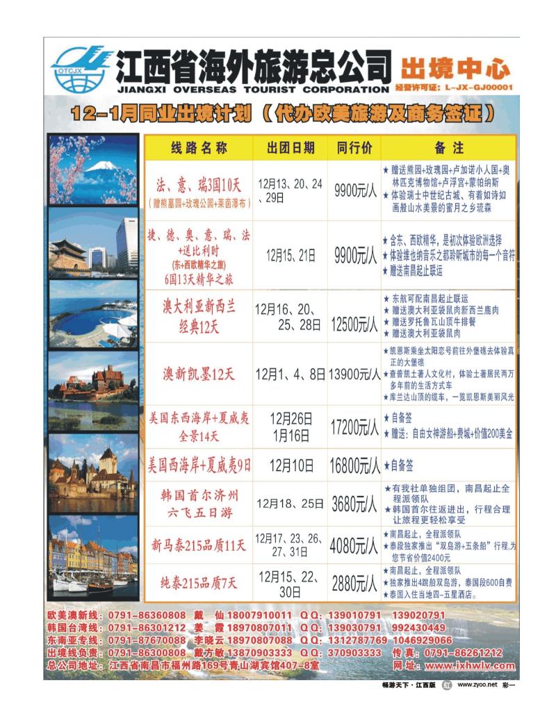 彩一-江西海外旅游总公司