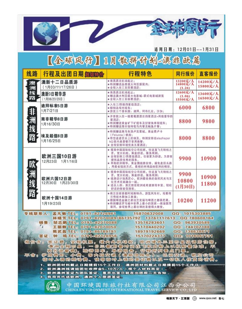 彩七-中国环境国旅