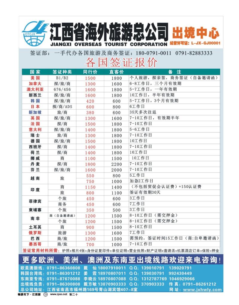 彩二十-江西海外旅游总公司