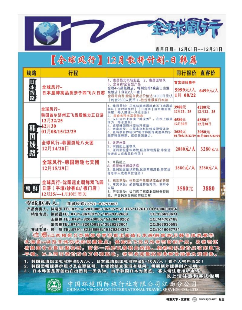 彩五-中国环境国旅