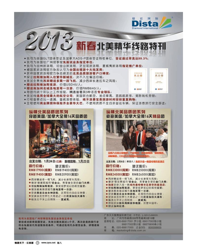 彩八-钻石国旅