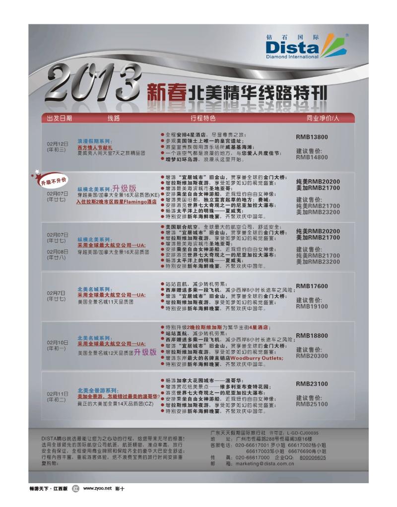 彩十-钻石国旅