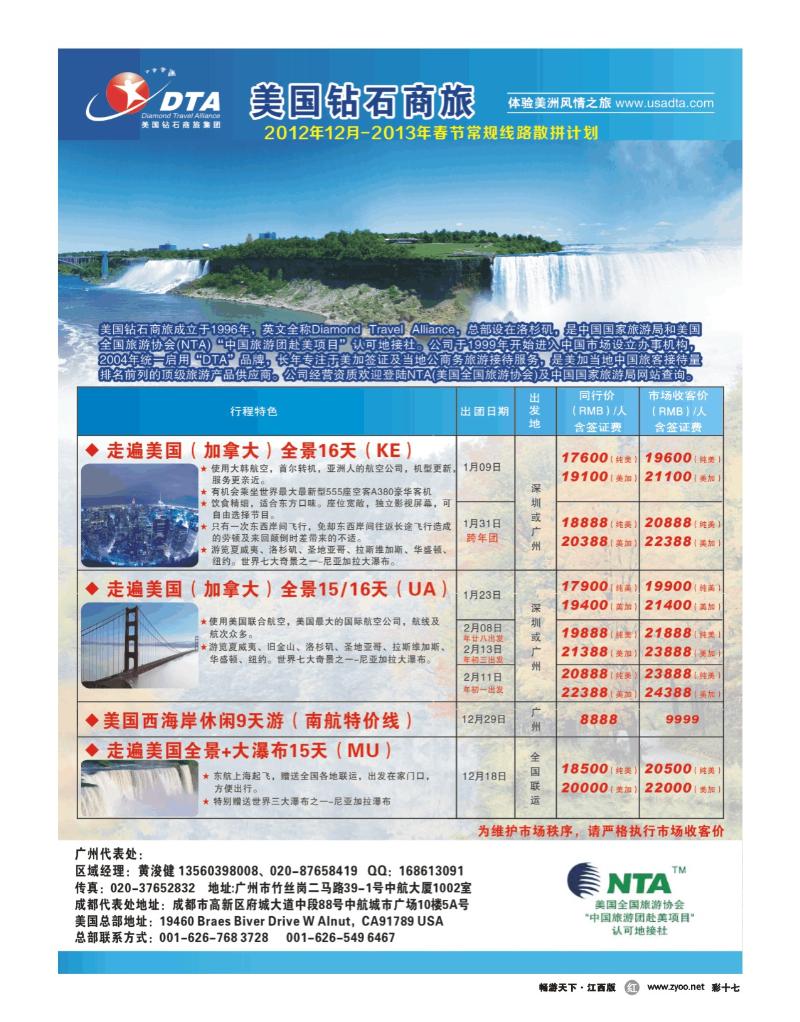 彩十七-美国钻石商旅