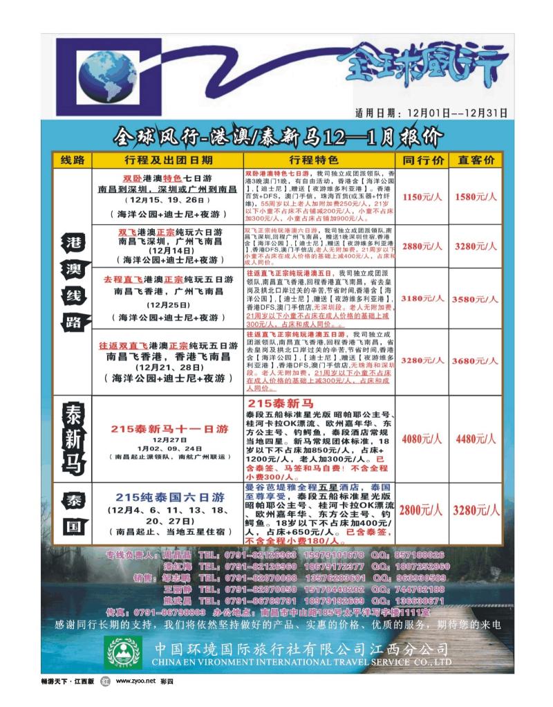 彩四-中国环境国旅