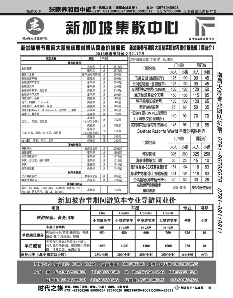 杰龙假期2