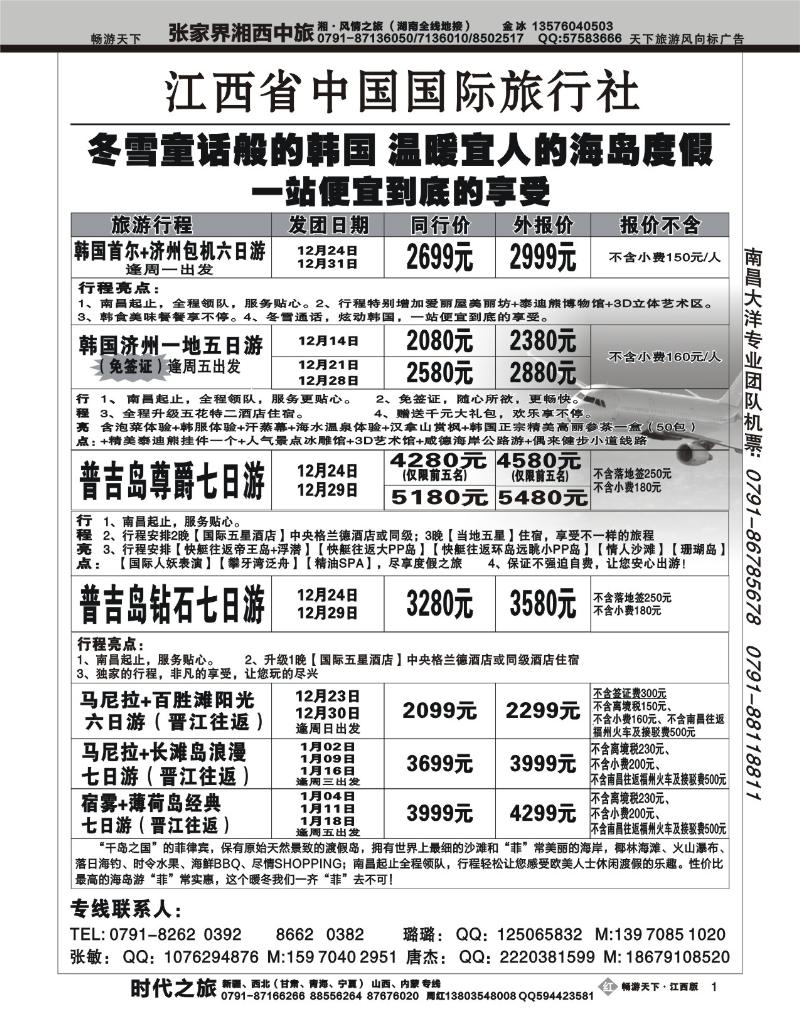 江西省中国国旅