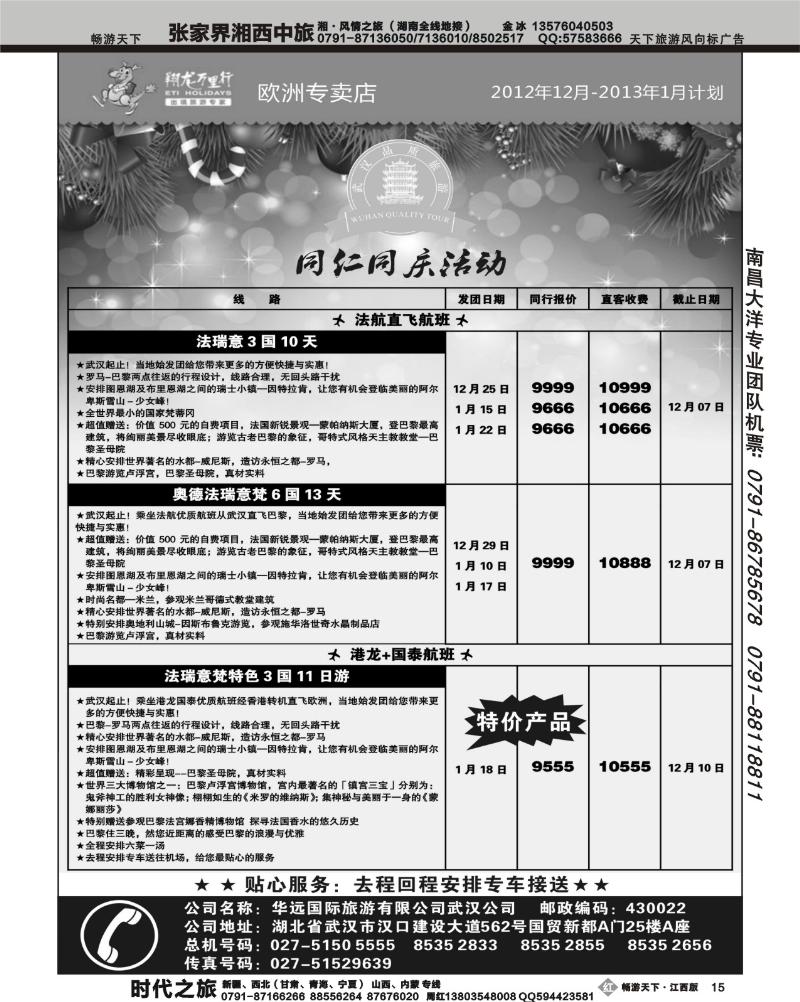 翔龙万里行