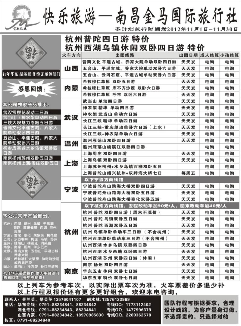 南昌金马旅行社--快乐旅游