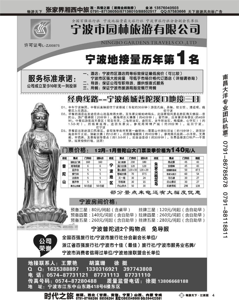 宁波园林旅游有限公司