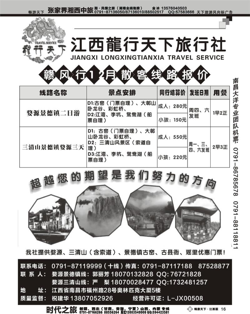 江西龙行天下
