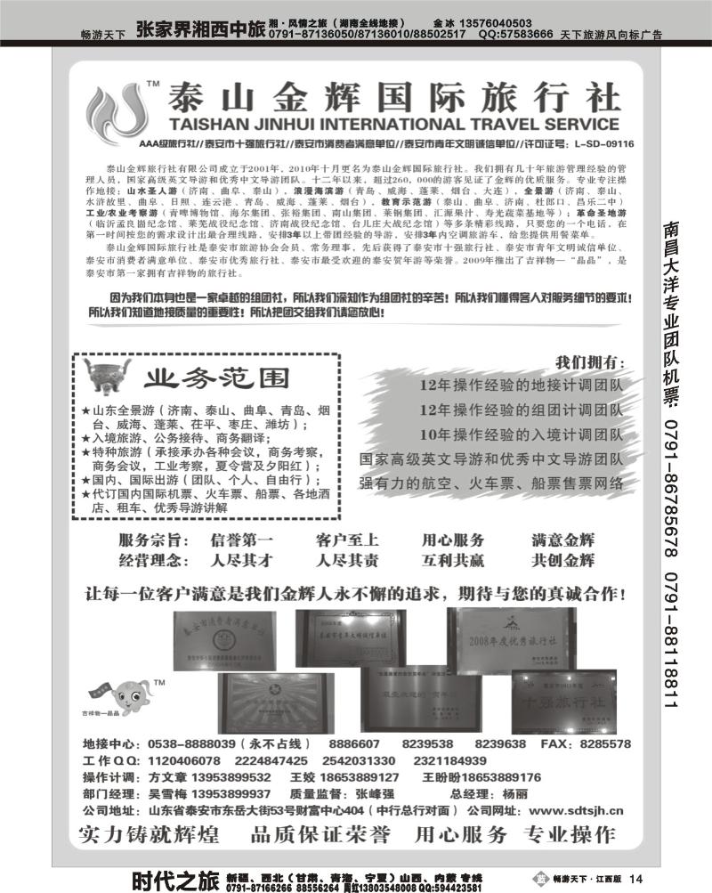 泰山金辉