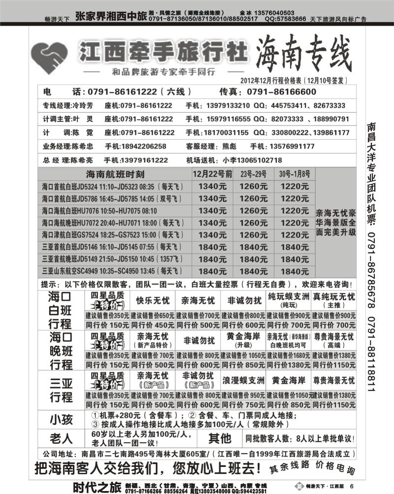 江西牵手旅行社