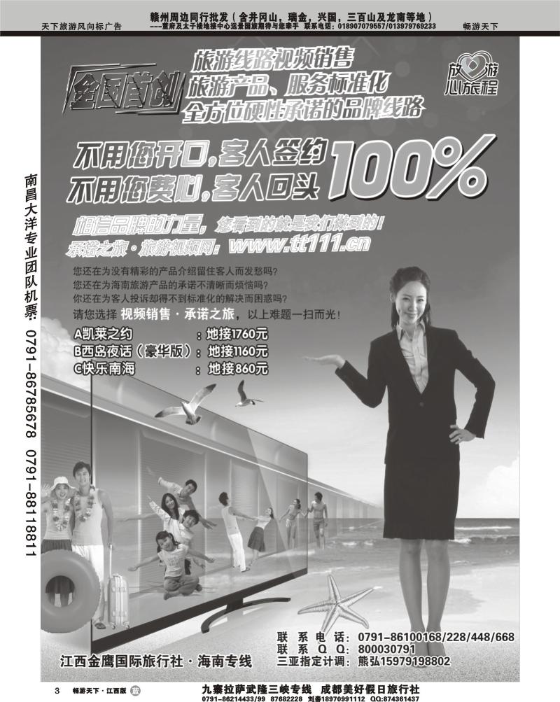江西金鹰国际旅行社-（三亚独家包位）