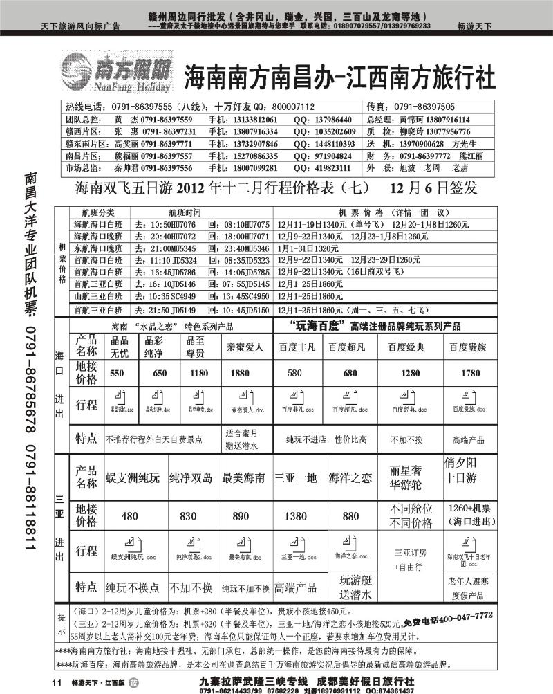 海南南方