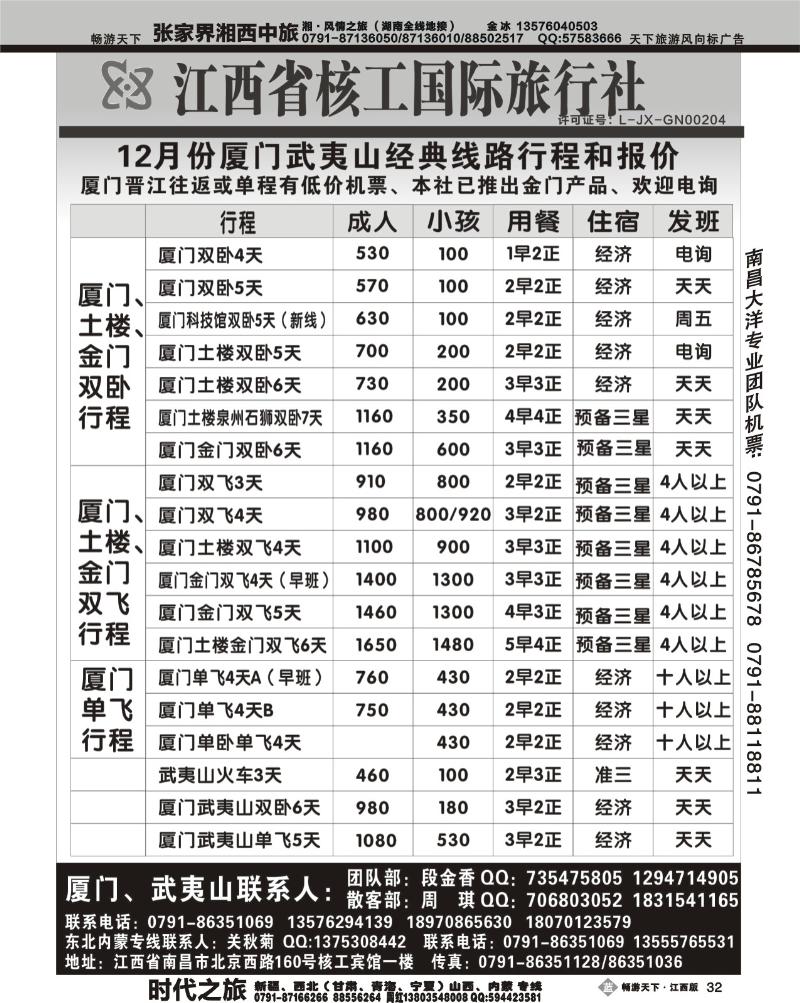 江西核工国际旅行社-段