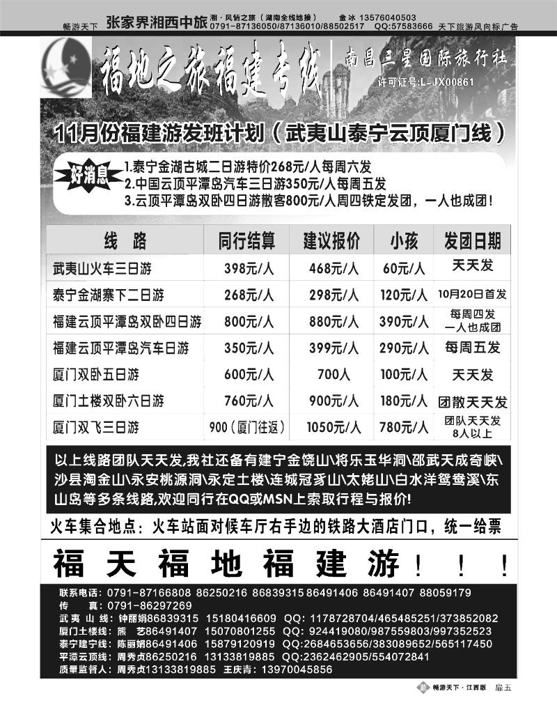 福地之旅