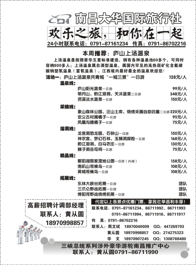 欢乐之旅2-南昌大华
