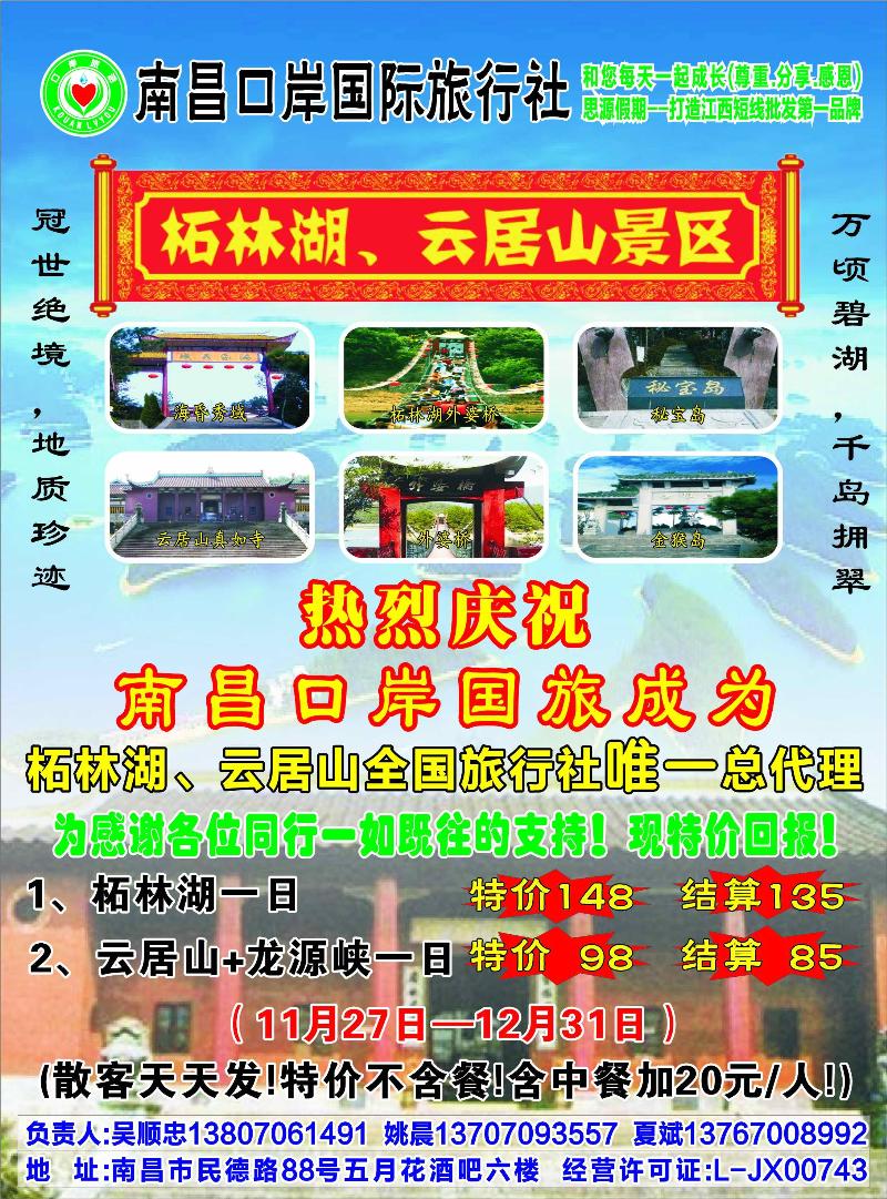 封2-南昌口岸国际旅行社--思源假期