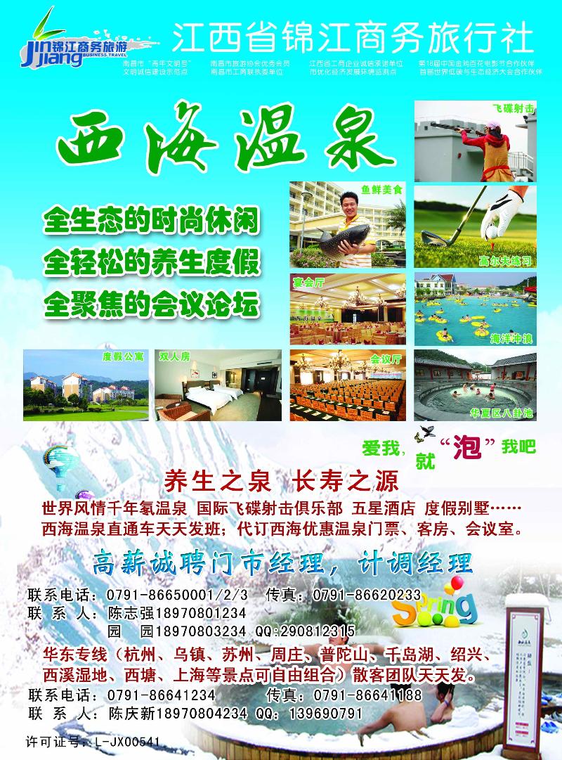 彩1-锦江商务副本