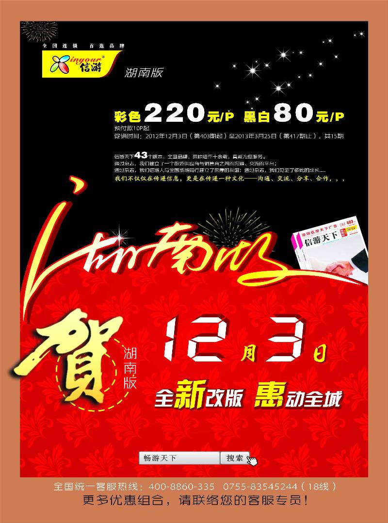 彩10-《信游天下》湖南版重新改版推出