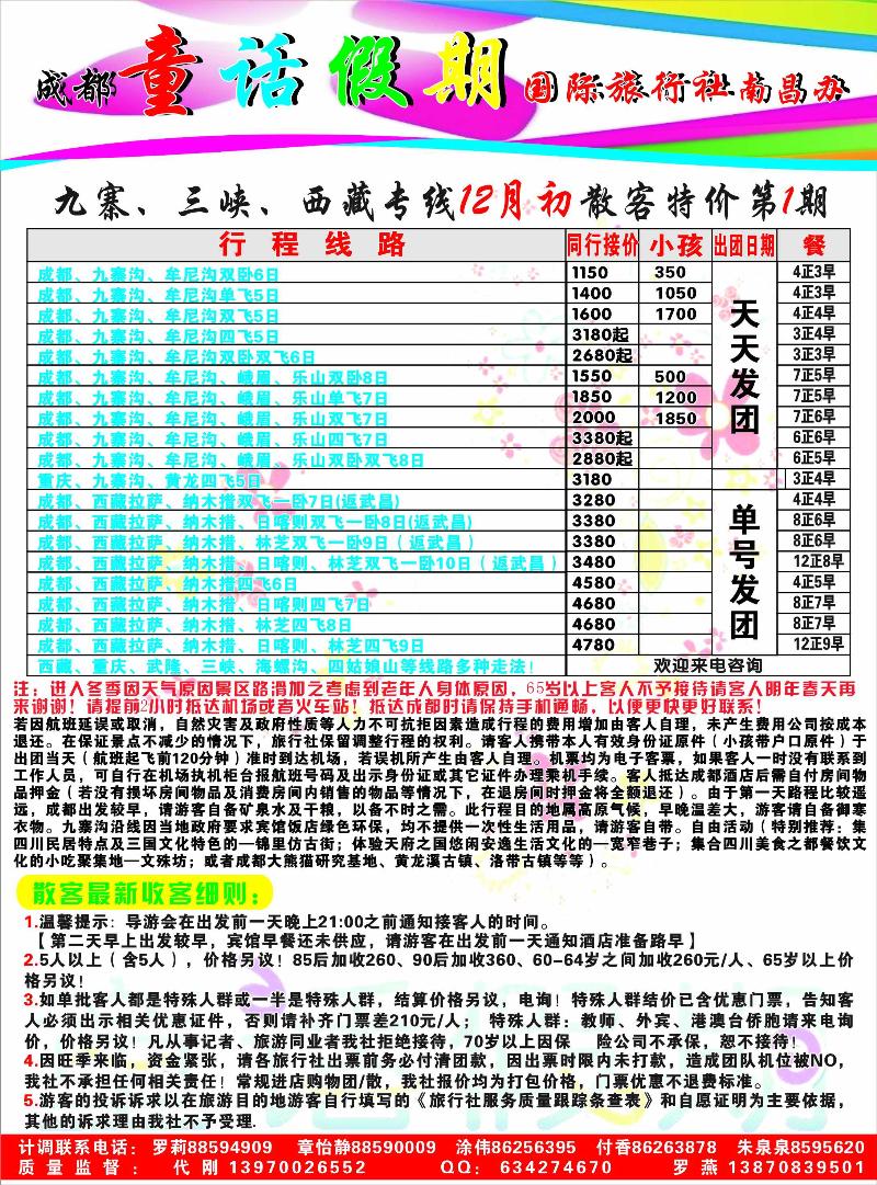 彩5-成都童话假期国际旅行社