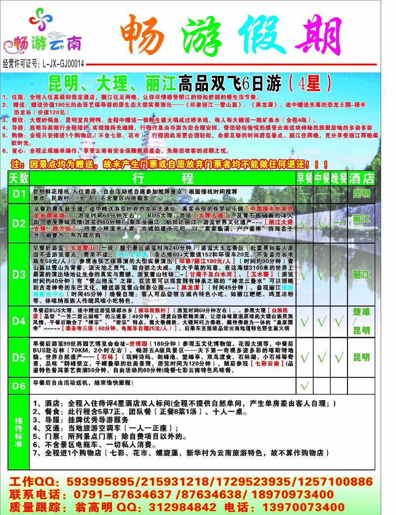 彩6-畅游假期--东南国际旅行社