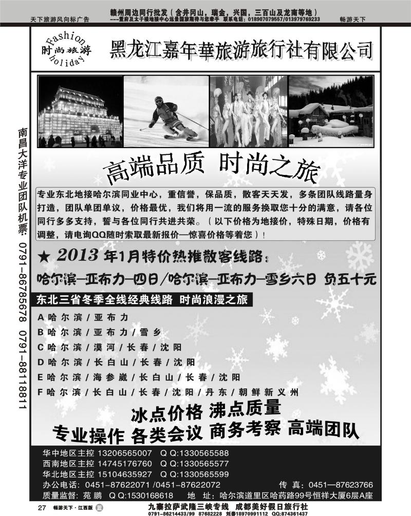 东北三省全线地接-黑龙江时尚之旅（江西版）