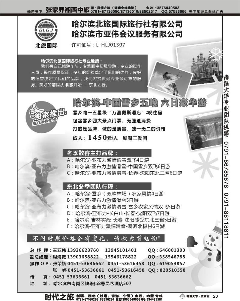 哈尔滨北旅国际旅行社有限公司