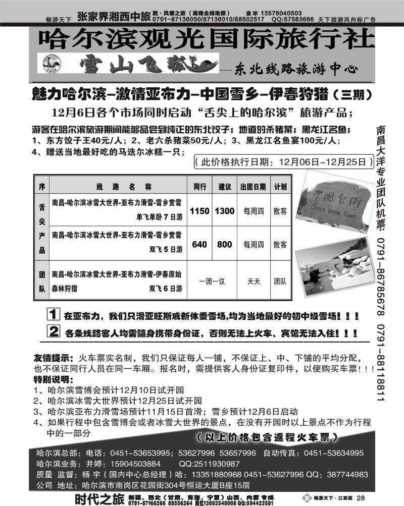 哈尔滨观光国际旅行社（江西）