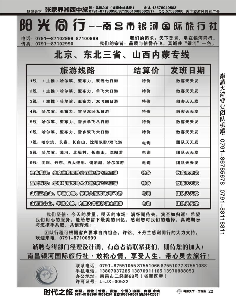 阳光同行南昌市银河国际旅行社