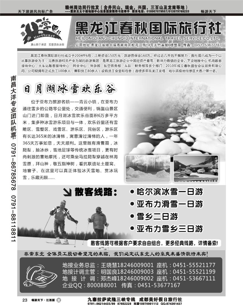 黄明  黑龙江春秋国际旅行社1