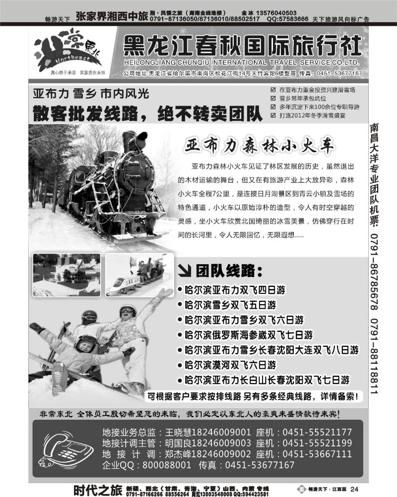 黑龙江春秋国际旅行社2
