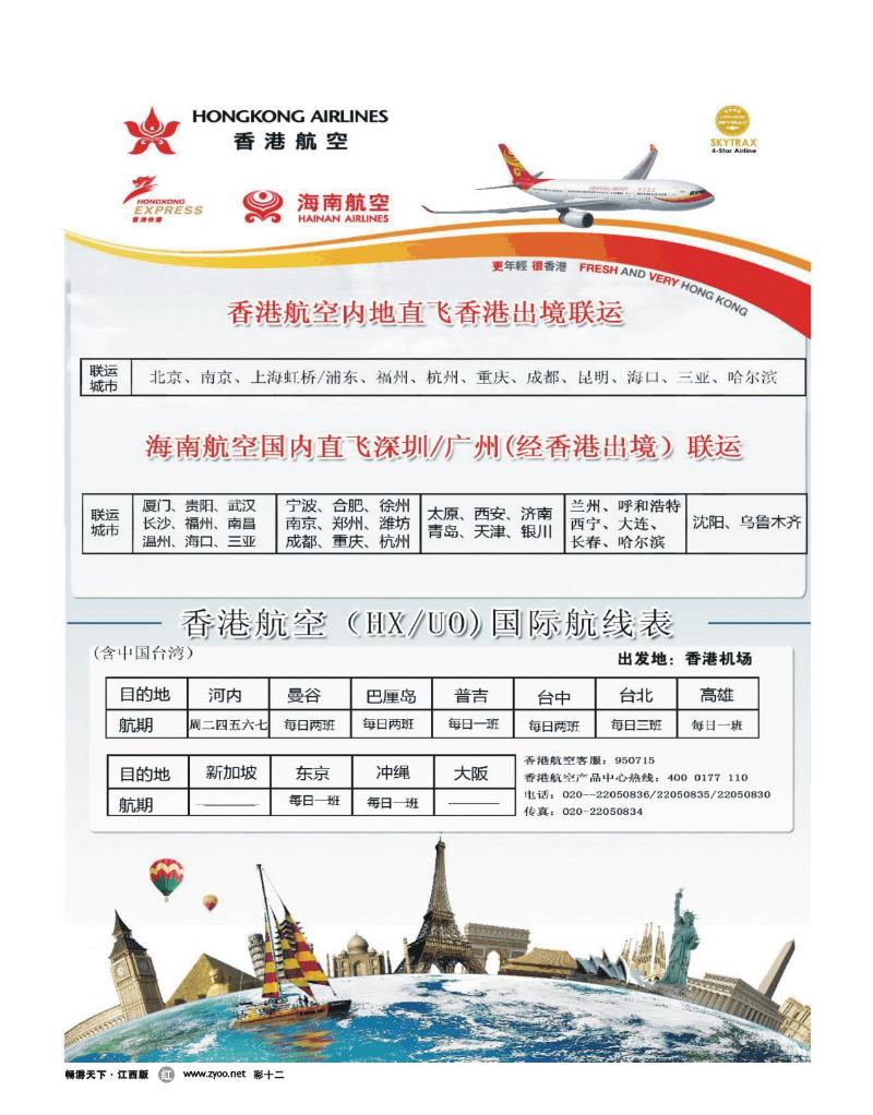 彩十二-香港航空