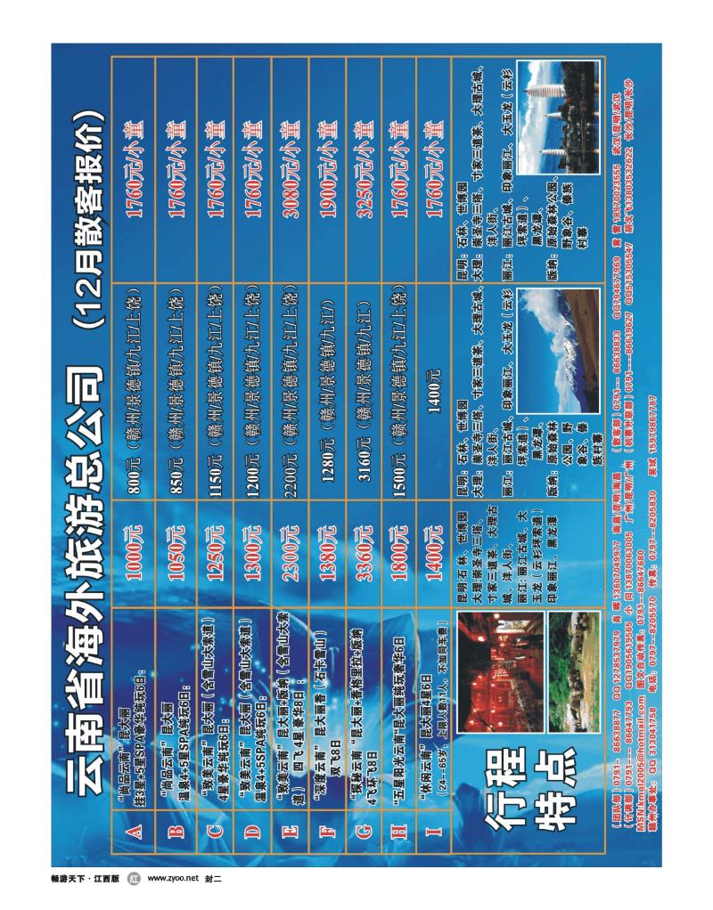 封二-云南海外旅游总公司