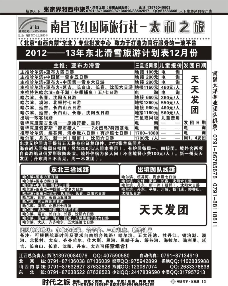南昌飞红国际旅行社-太和之旅-北京山西内蒙东北