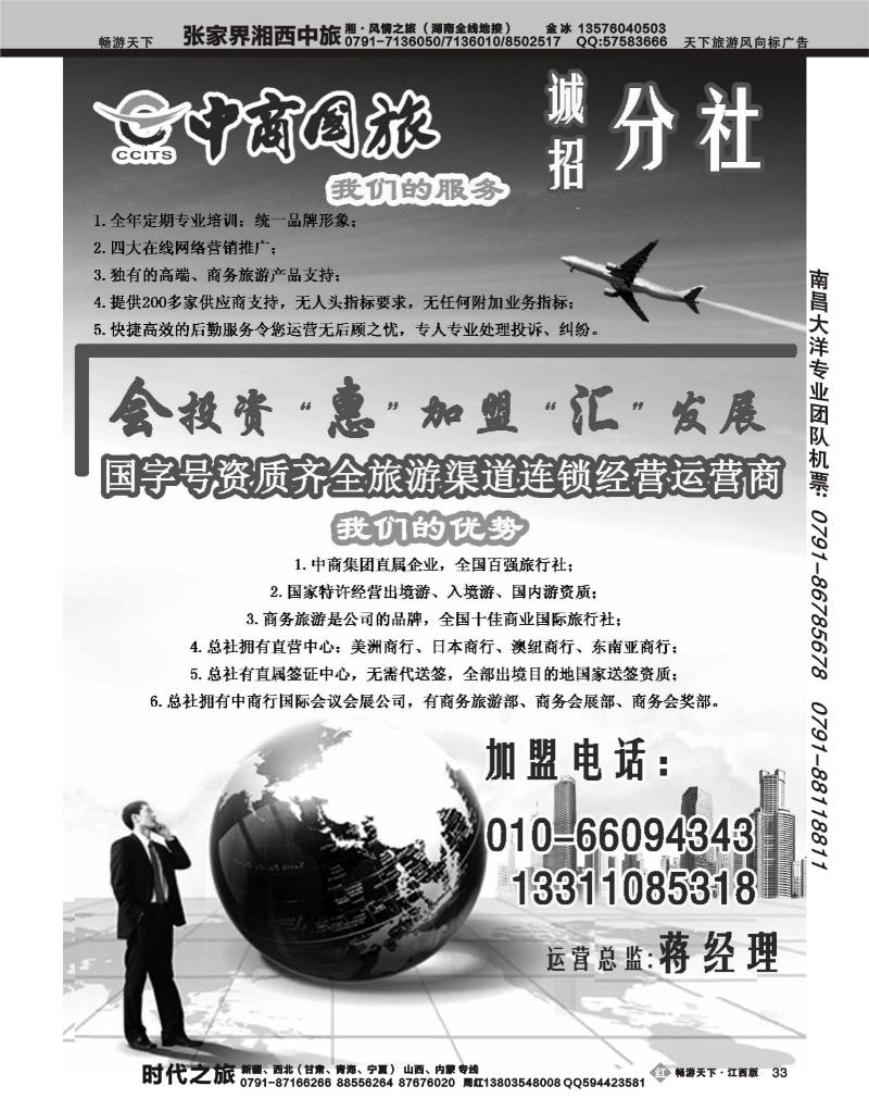 中商国旅
