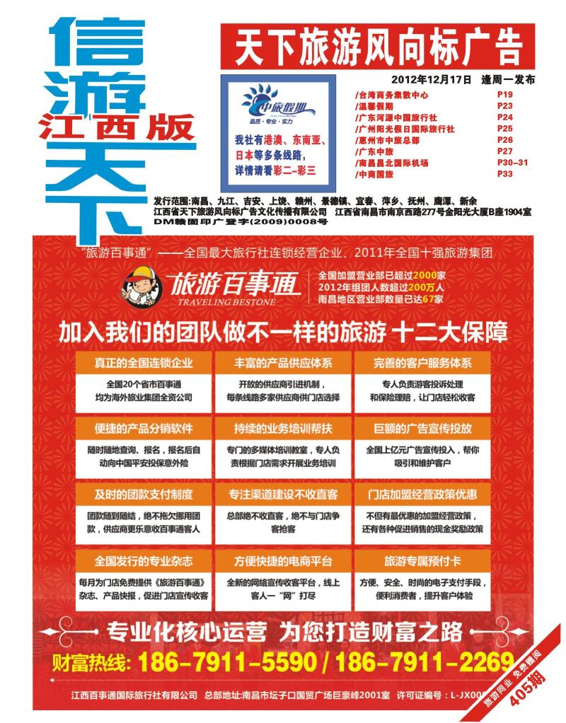 红版封面-旅游百事通