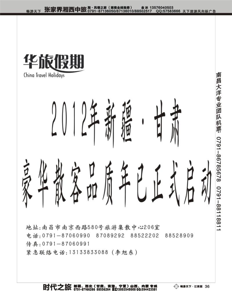 华旅假期1--新疆、甘肃