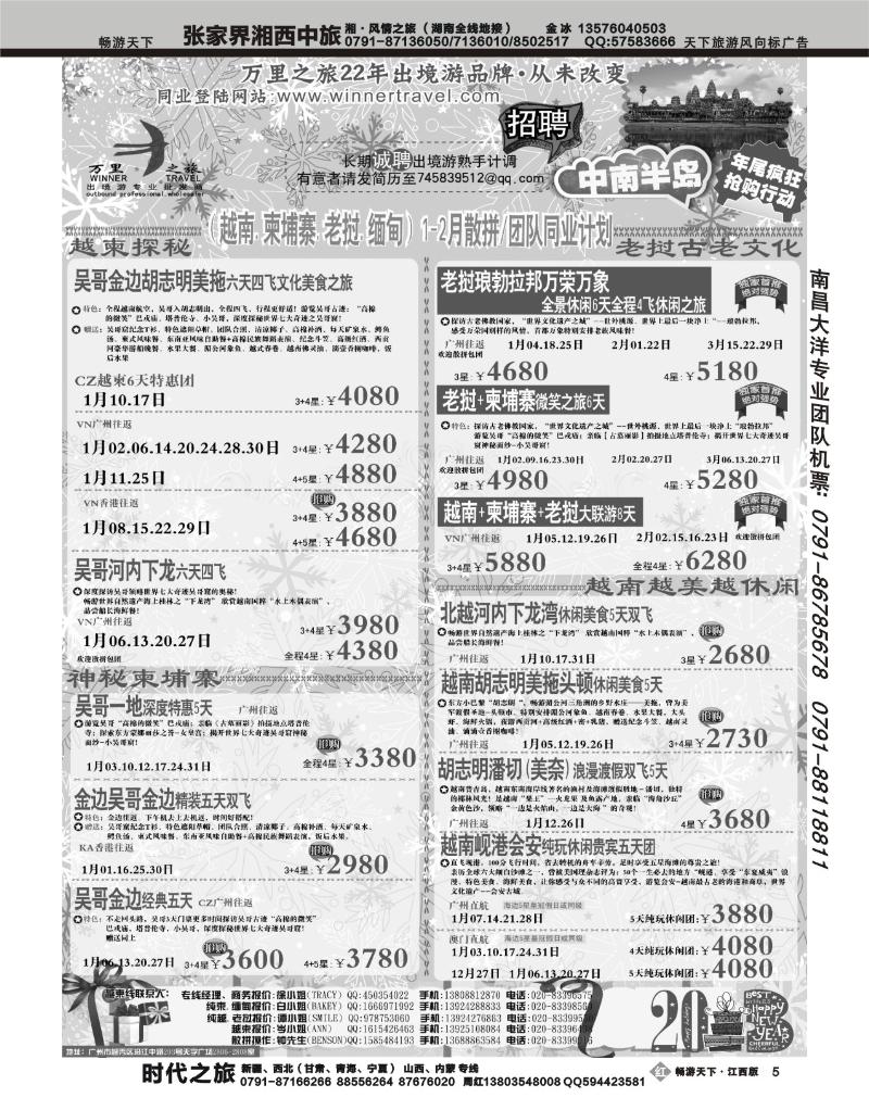 万里之旅2
