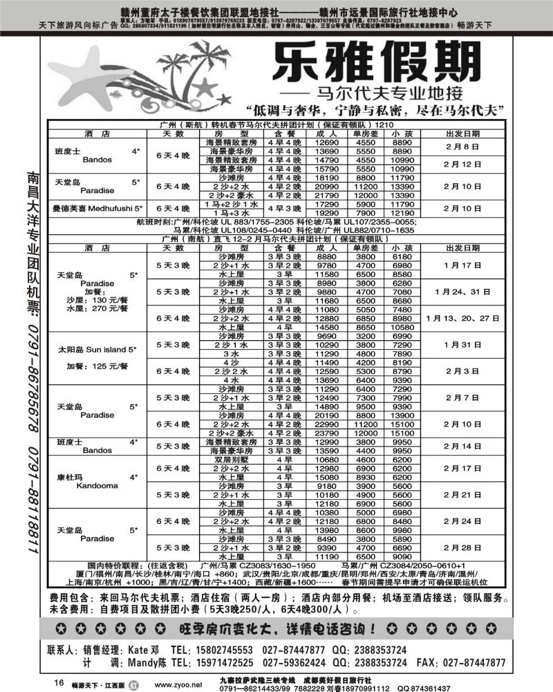 乐雅假期
