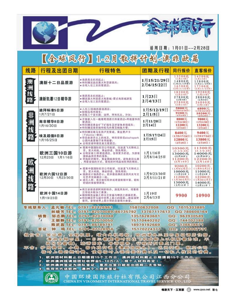 彩七-中国环境国旅