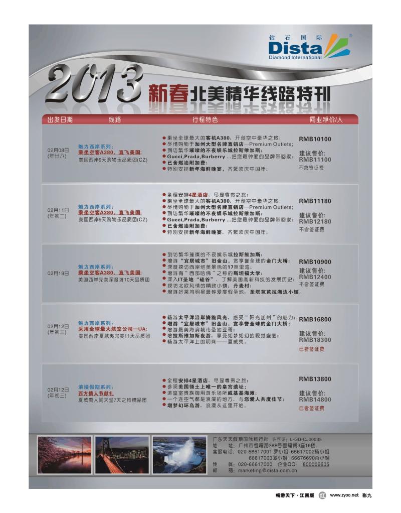 彩九-钻石国旅