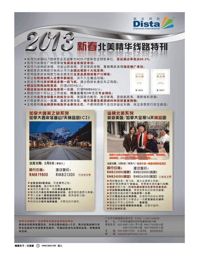 彩八-钻石国旅
