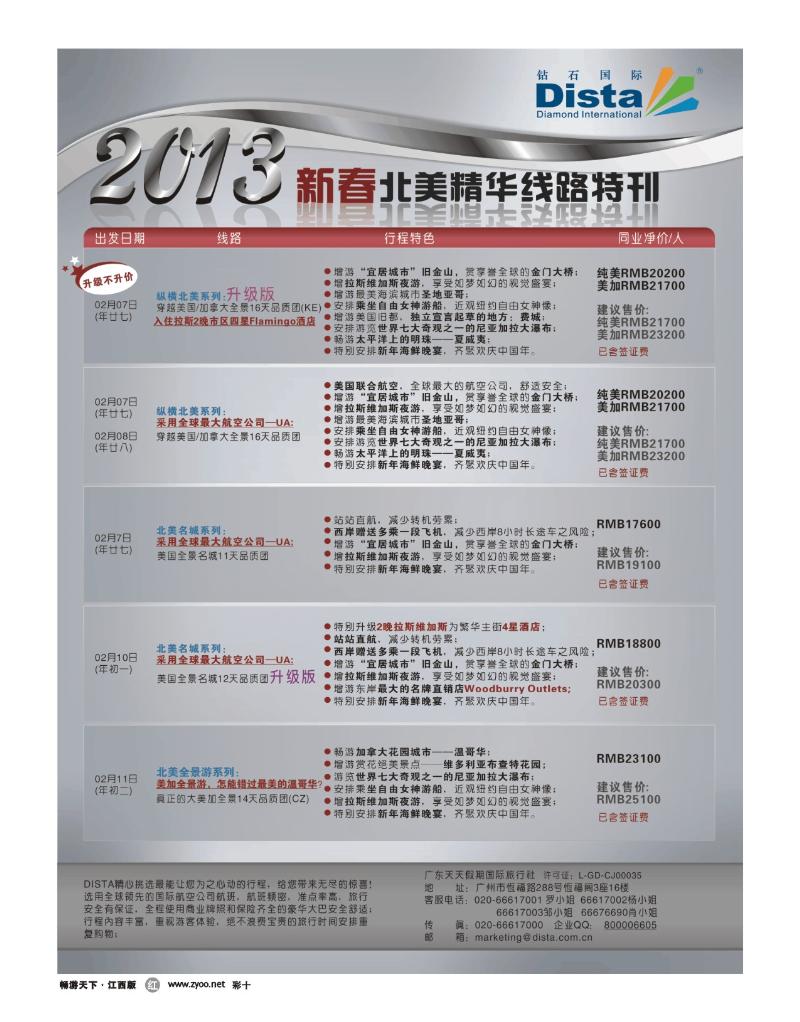 彩十-钻石国旅