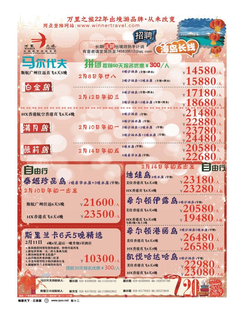 彩十二-万里之旅