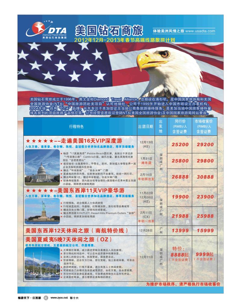 彩十六-美国钻石商旅