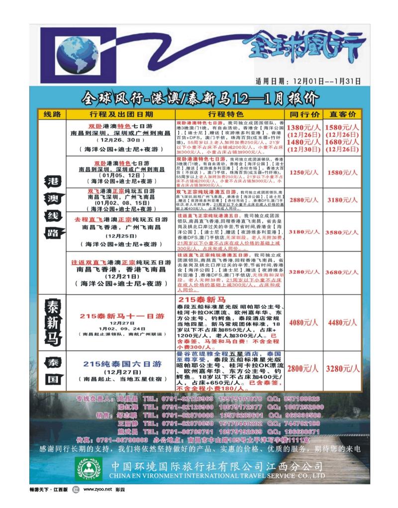 彩四-中国环境国旅