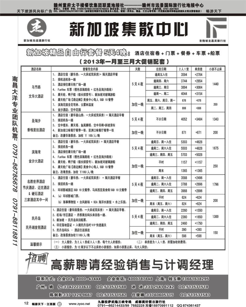 杰龙假期1