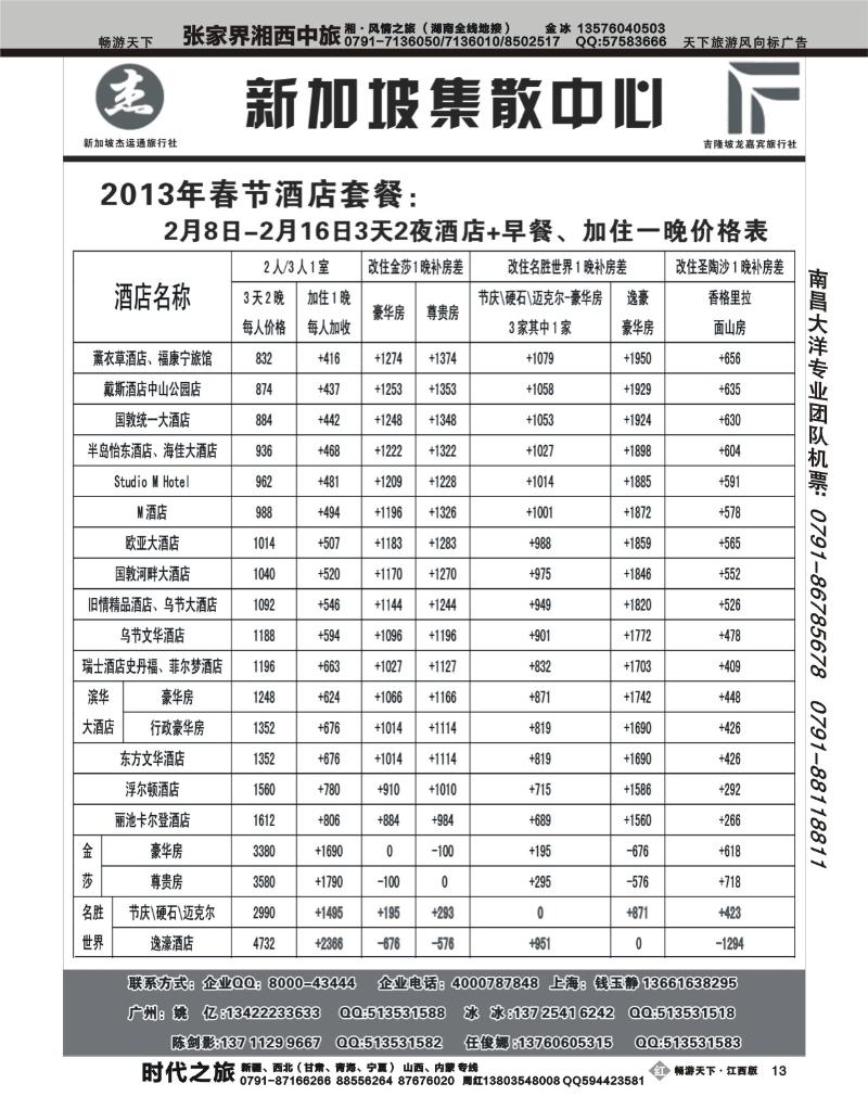 杰龙假期2
